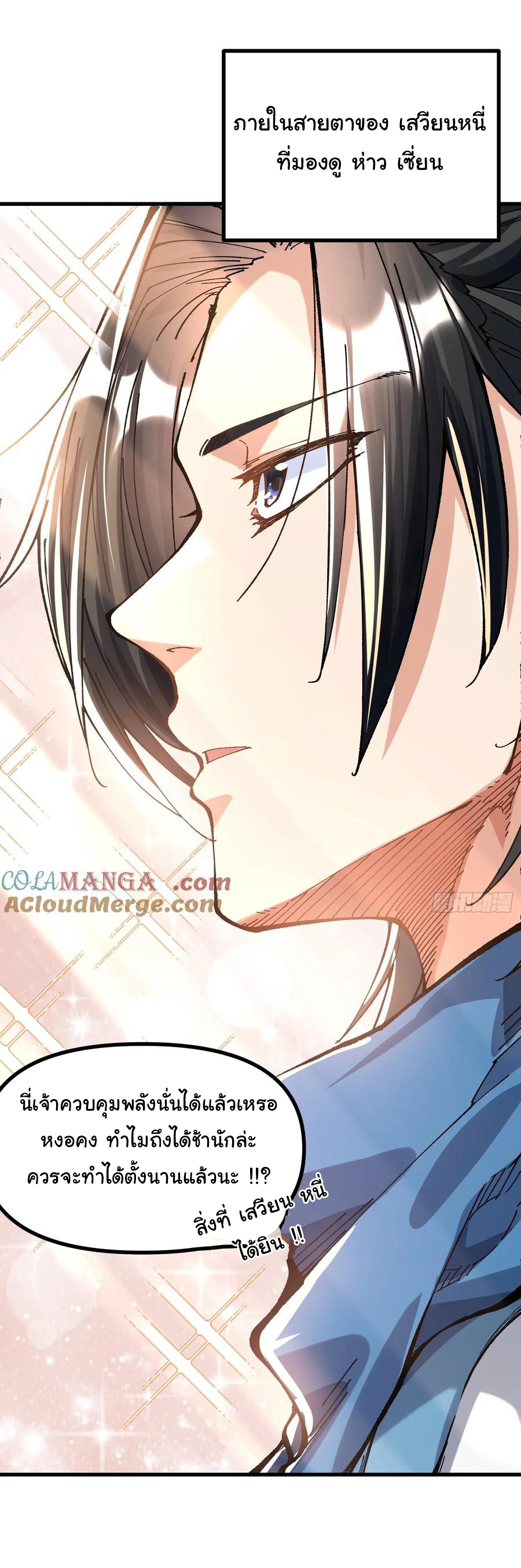 ข้ามันอ่อนแอต้องอาศัยลูกศิษย์เพื่อเอาตัวรอด ตอนที่ 16 หน้า 22