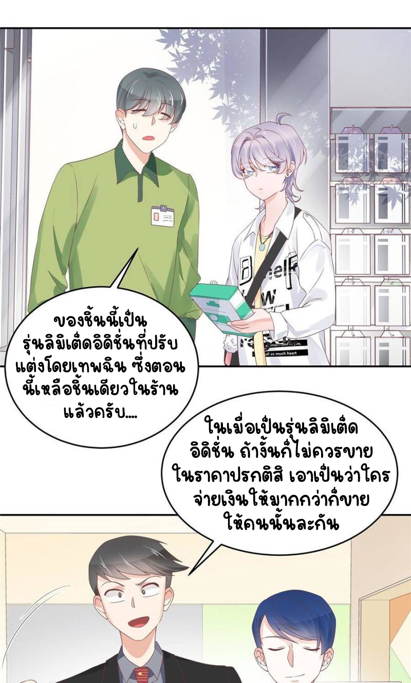 เจ้าชายโรงเรียนแห่งชาติเป็นเด็กผู้หญิง ตอนที่ 27 หน้า 39