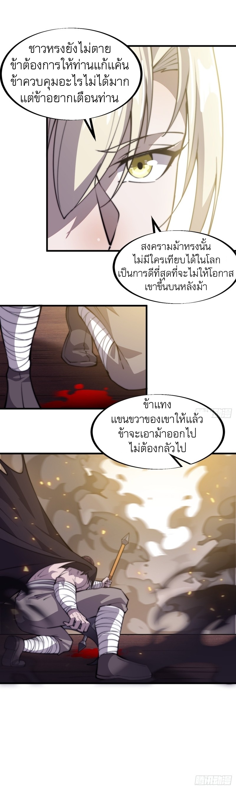 Starting a Mountain ตอนที่ 77 หน้า 29