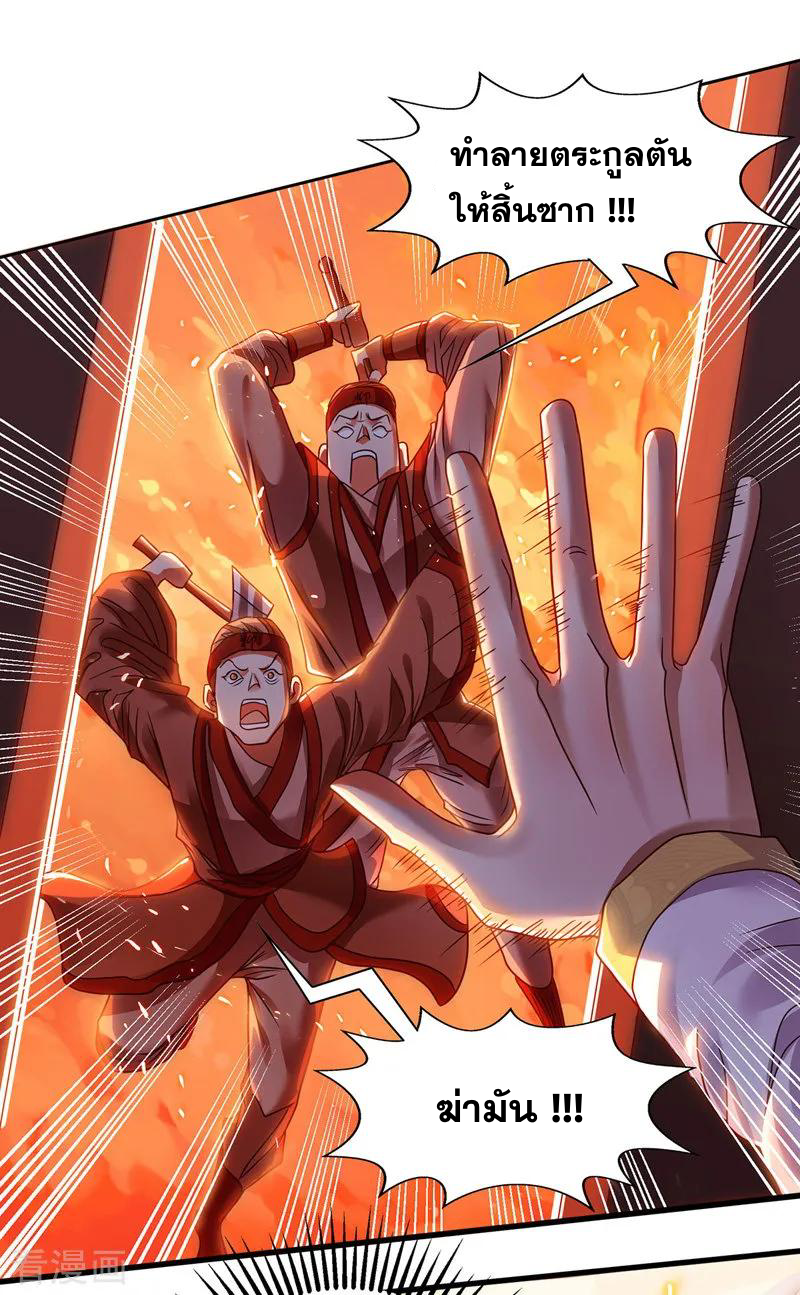 จักรพรรดิสวรรค์จุติ ตอนที่ 2 หน้า 8
