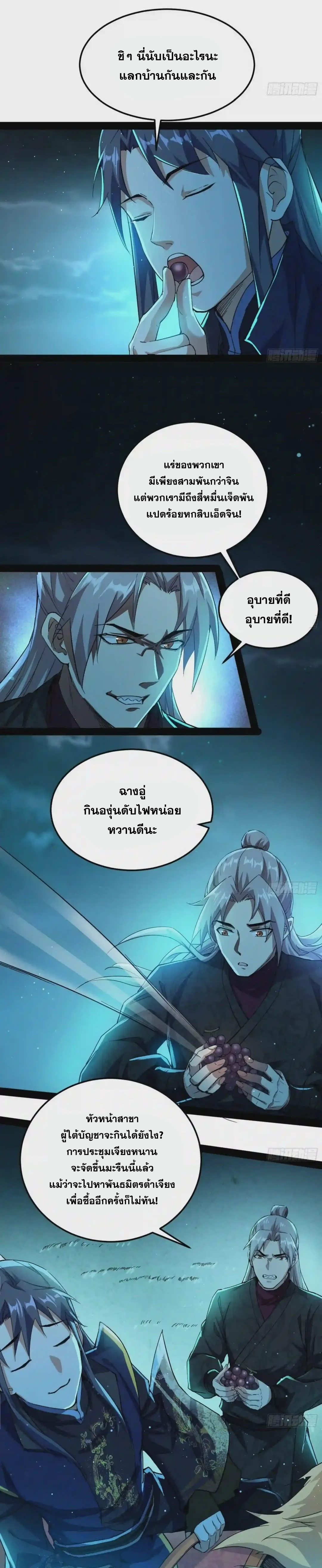 I'm an Evil God ข้าคือจักรพรรดิปีศาจ ตอนที่ 78 หน้า 9
