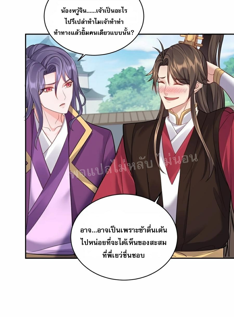 ดันเกิดใหม่เป็นสุดยอดวายร้ายหมายเลขหนึ่ง ตอนที่ 65 หน้า 22