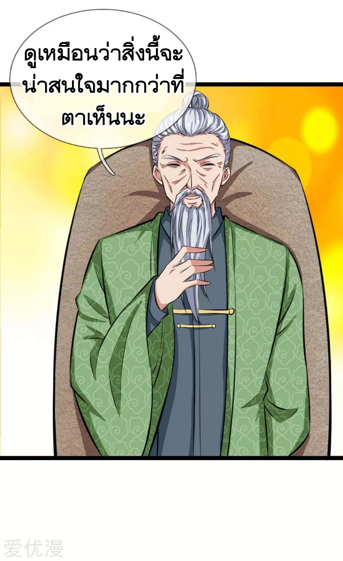 สุดยอดปรมาจารย์มีด ตอนที่ 87 หน้า 12