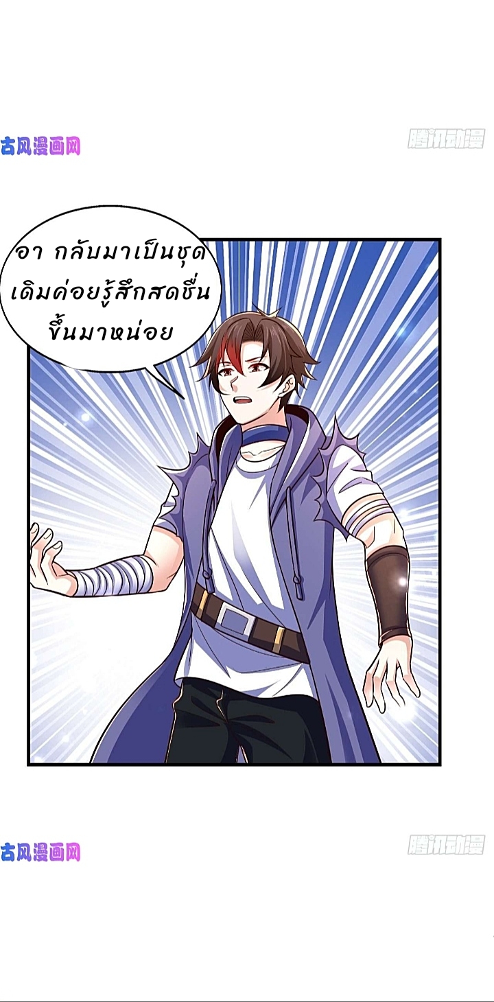 The best game master of the city – สุดยอดเซียนเกมแห่งคนร ตอนที่ 32 หน้า 26