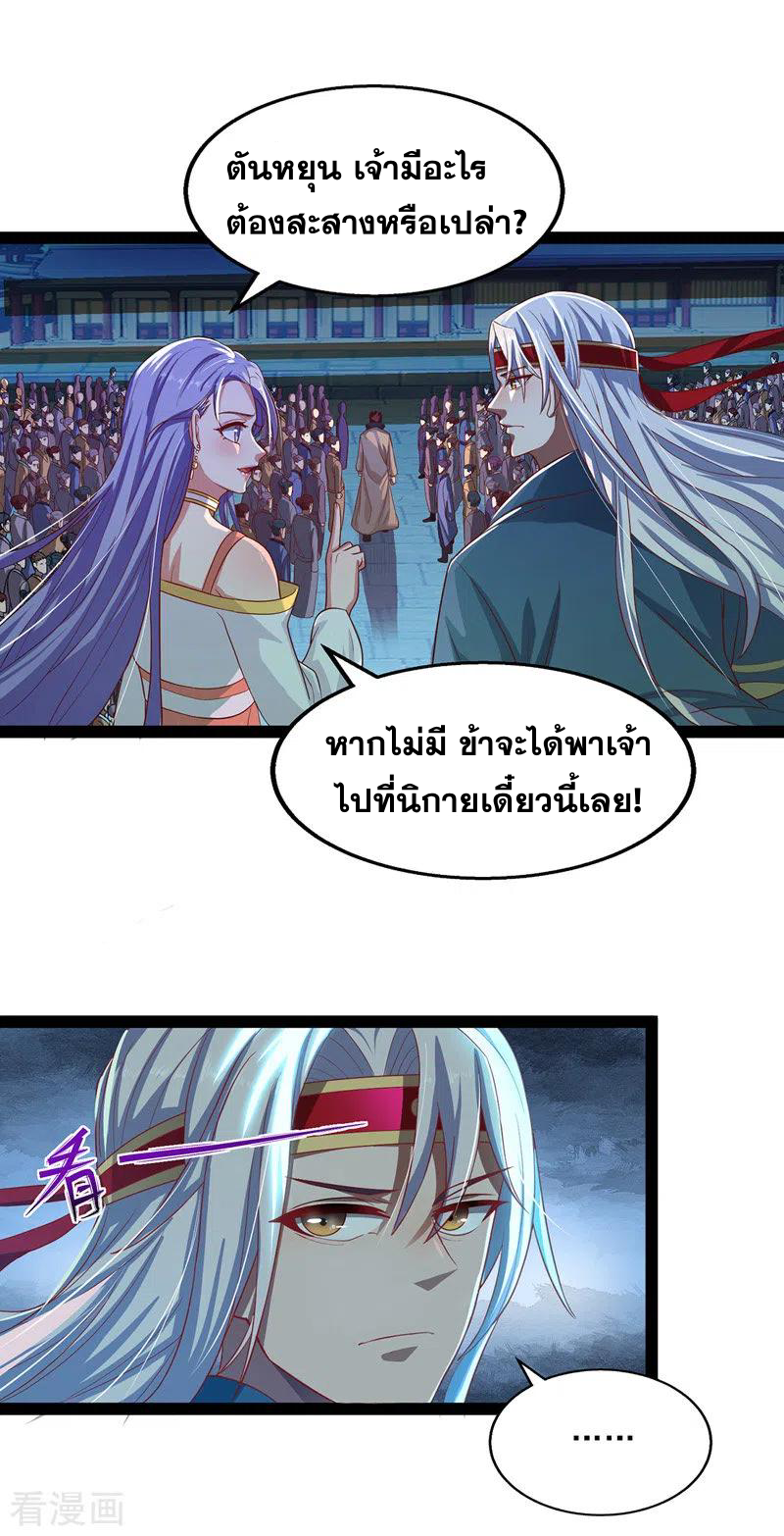 จักรพรรดิสวรรค์จุติ ตอนที่ 19 หน้า 15