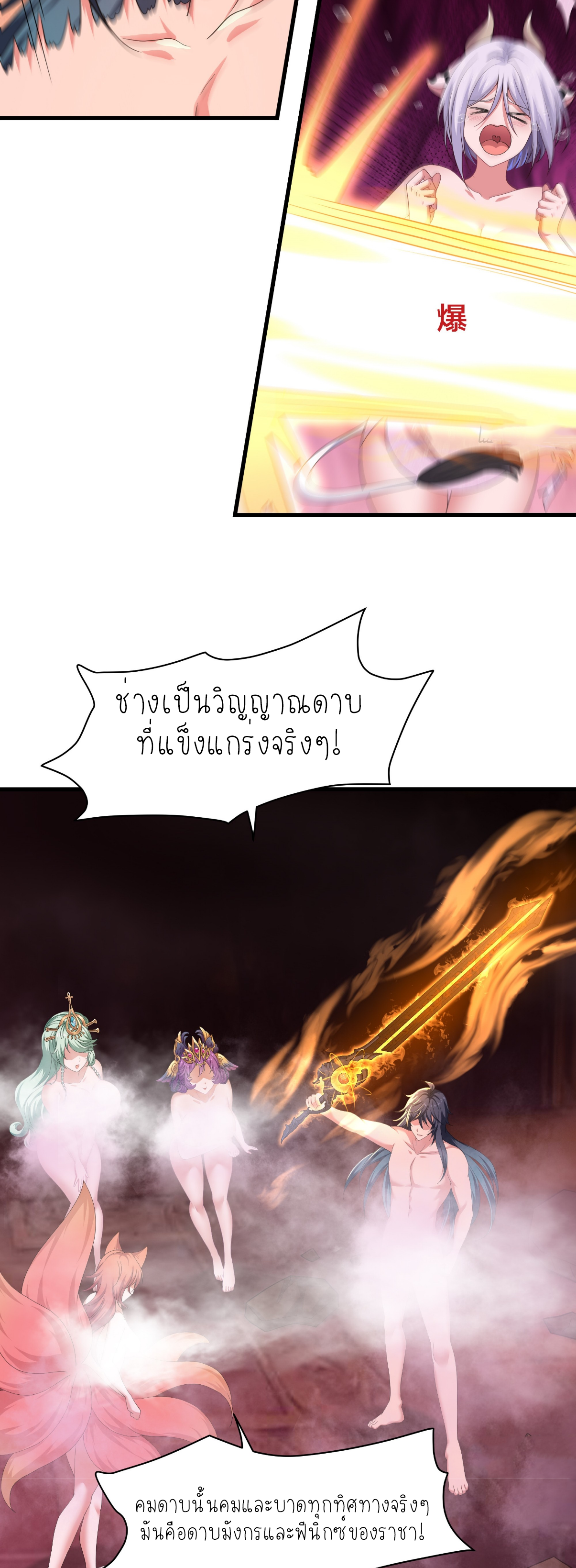 ตายในเกม เกิดใหม่ในร่างราชาปีศาจ ตอนที่ 30 หน้า 29