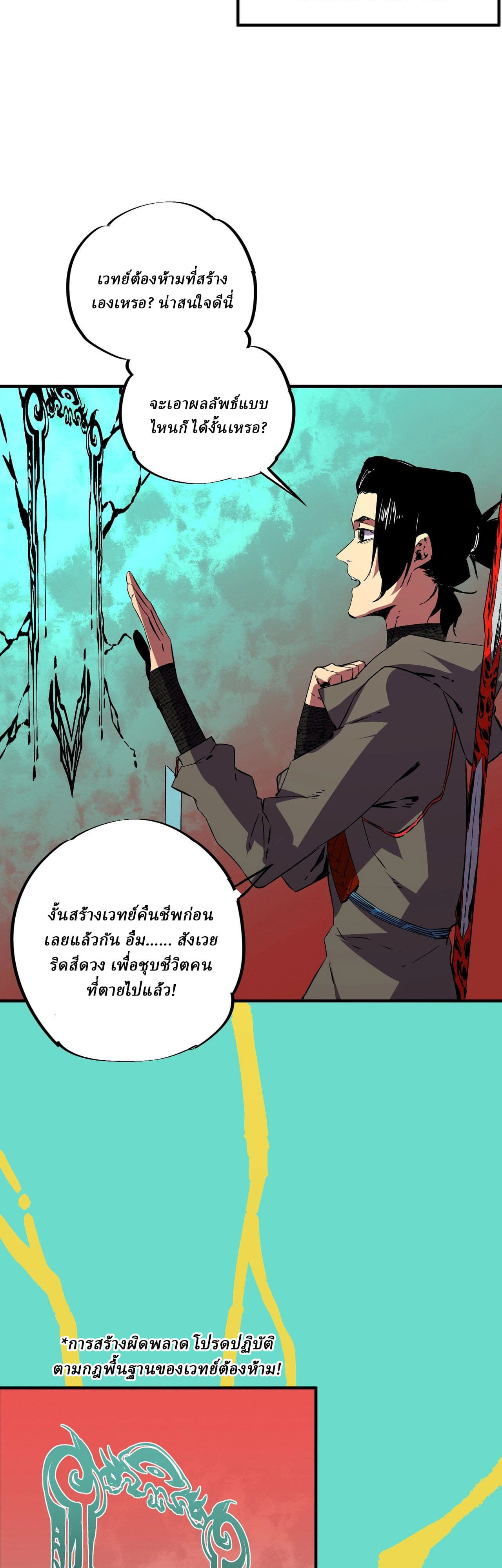 Supreme Curse Master ตอนที่ 57 หน้า 14