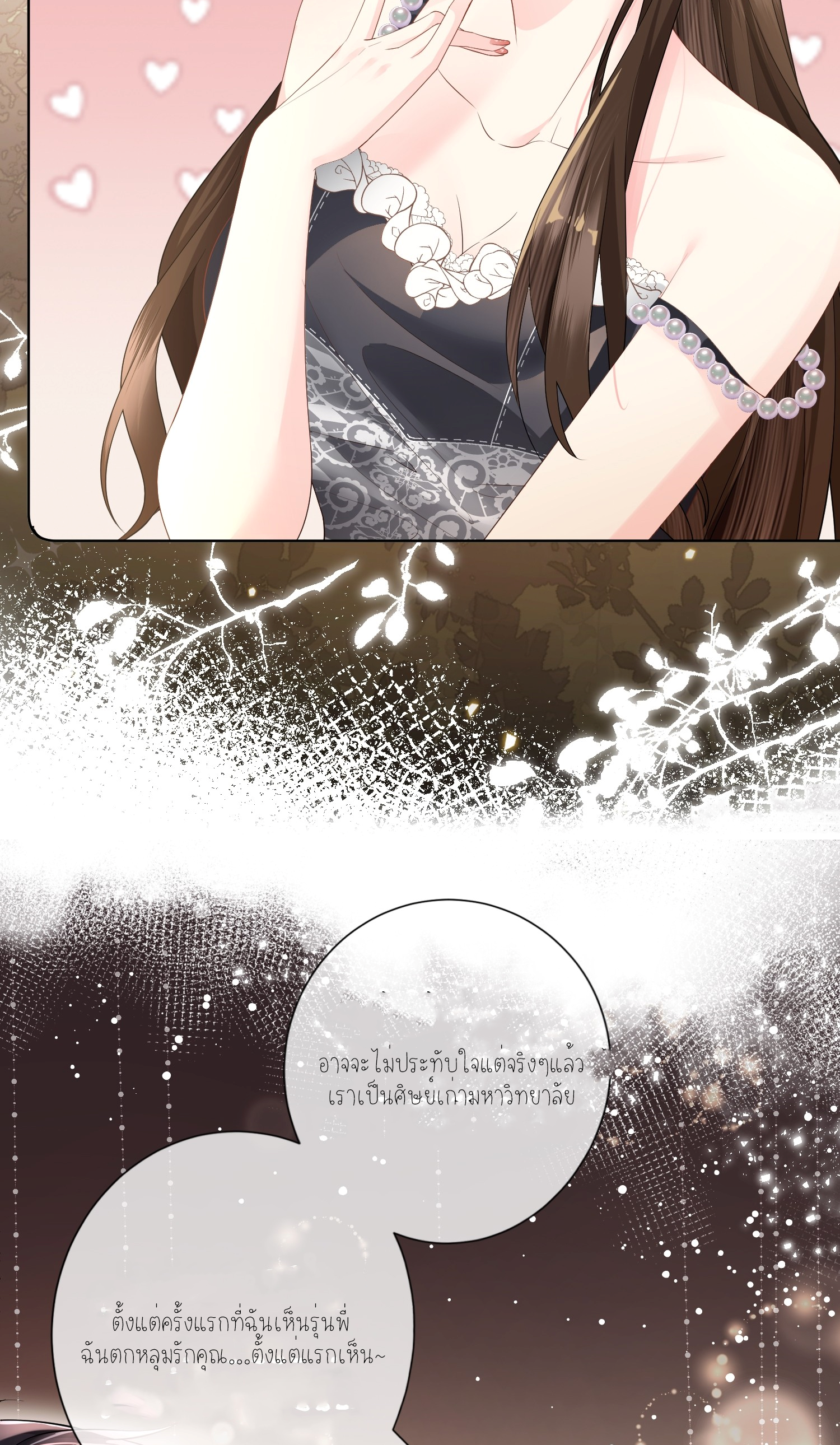 ครอบครองโดยไม่คาดคิด ตอนที่ 1 หน้า 25