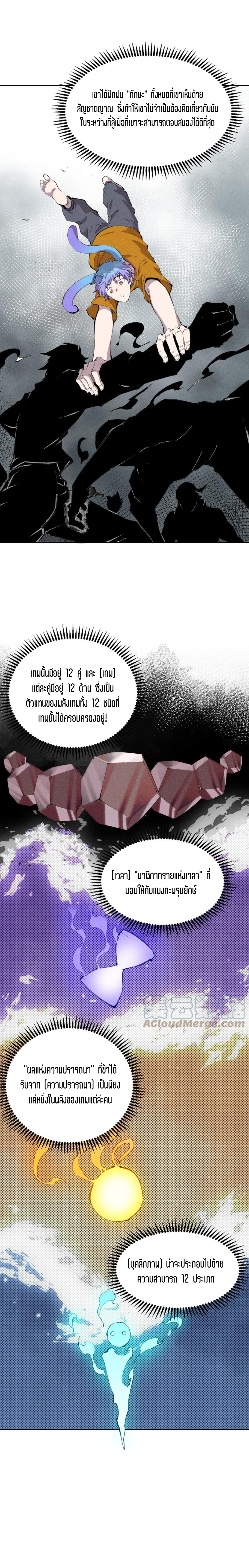 แม้ตัวละครเป็นแมงกะพรุนแต่ฉันก็ยังเทพอยู่ดี [ชนต้นฉบับ] ตอนที่ 40 หน้า 10