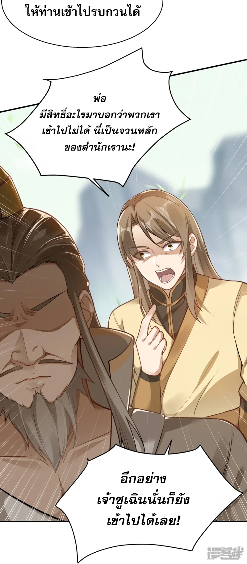 จักรพรรดิกระบี่เกิดใหม่ในร่างลูกเขย ตอนที่ 32 หน้า 8