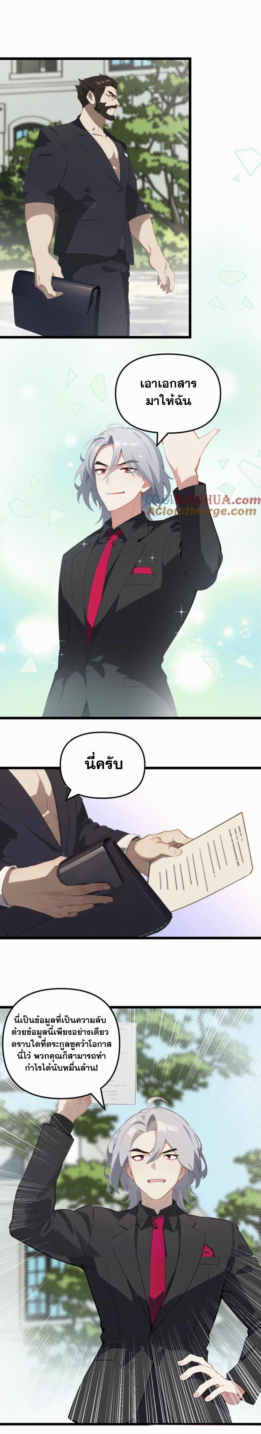 ฮาเร็มของพระเอกน่ะฉันขอเถอะ !? ตอนที่ 32 หน้า 5