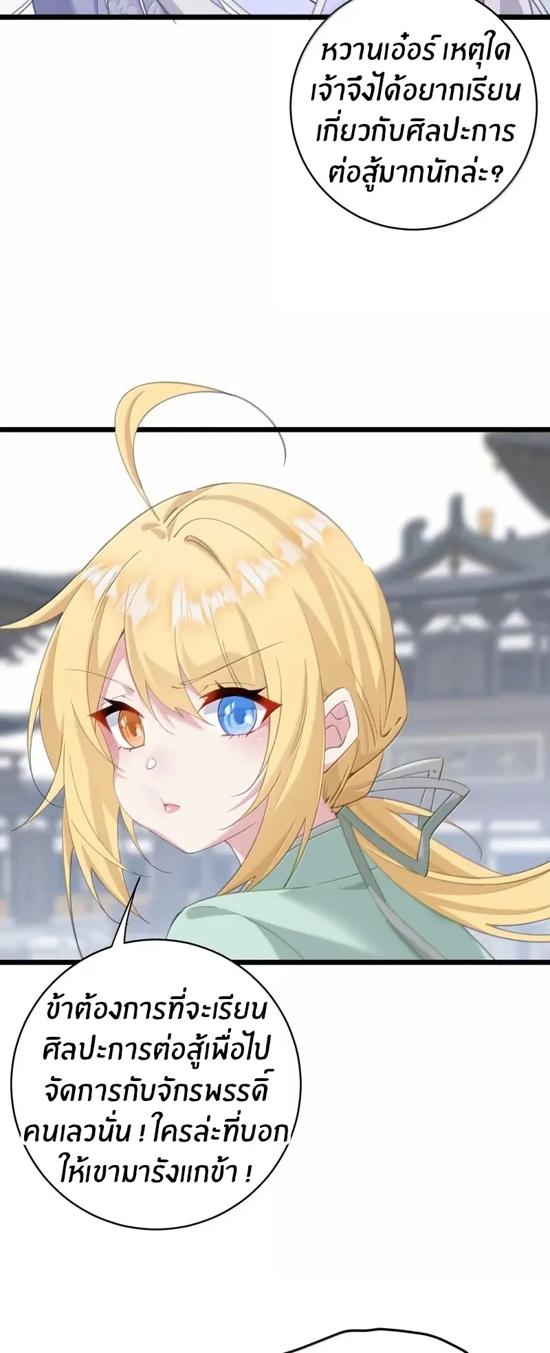 Crash into the body of the emperor's daughter ตอนที่ 64 หน้า 4