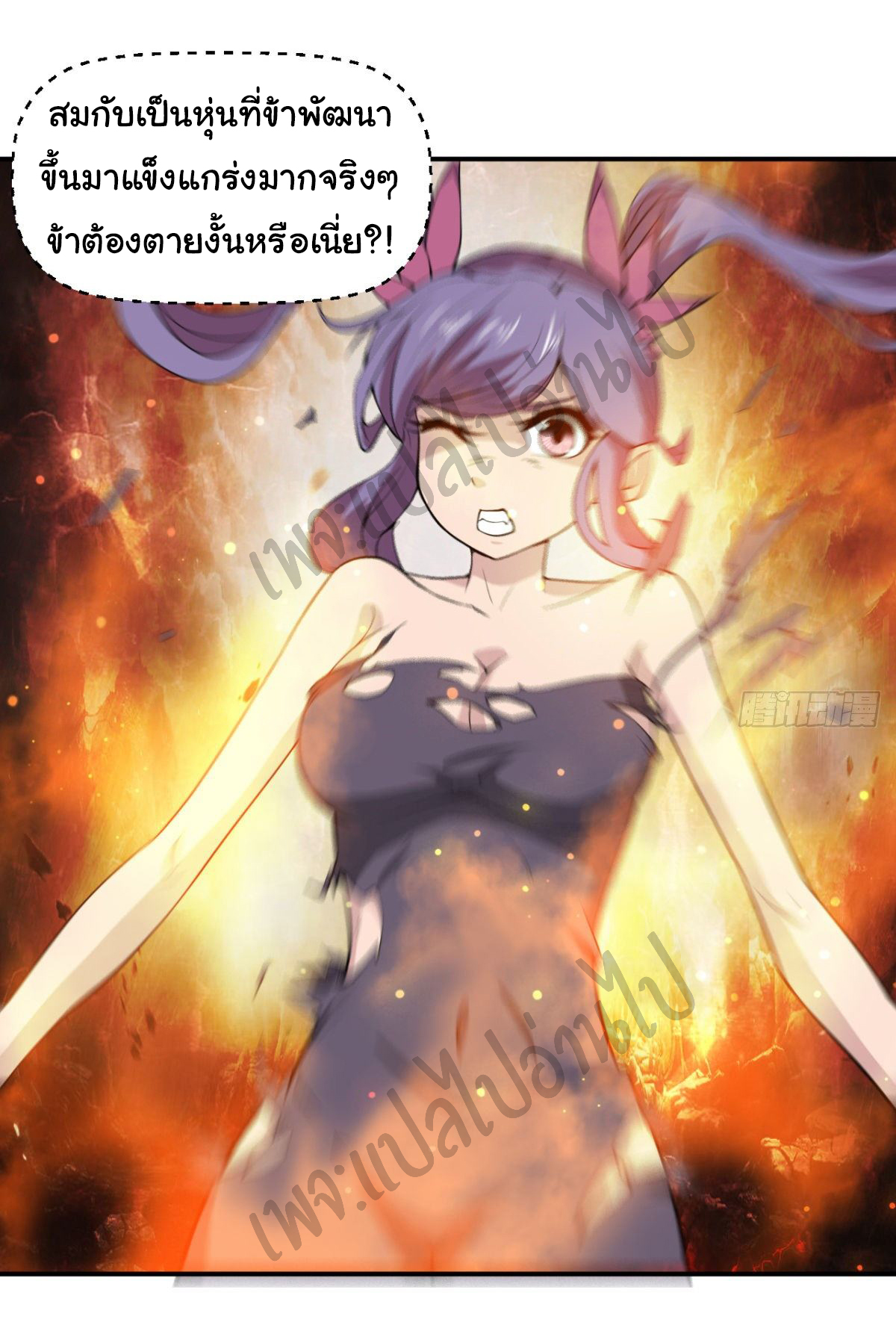 Junior Brother Demon Sovereign is too devoted ตอนที่ 50 หน้า 22