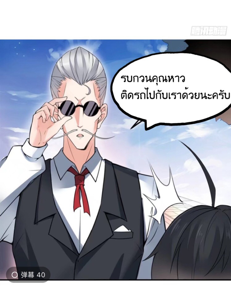 อยู่ดีดีผมก็เป็นลูกเขยราชามังกร ตอนที่ 1 หน้า 32