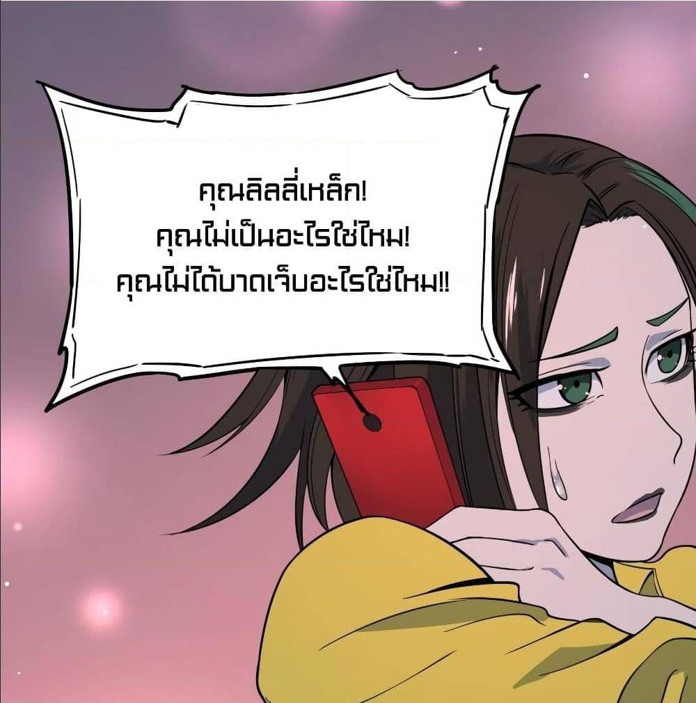 List of villains ตอนที่ 39 หน้า 2