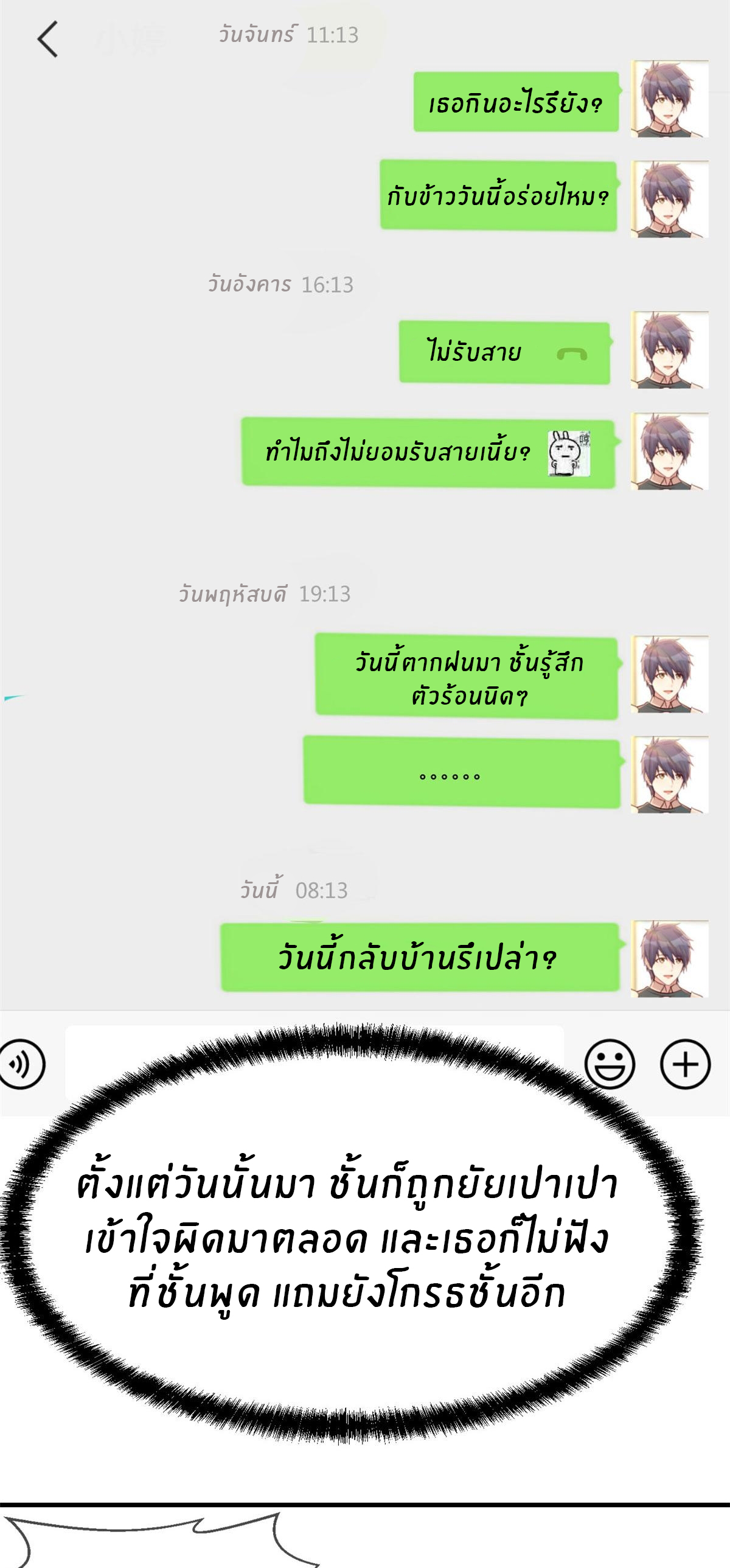 พี่สาวอยากเล่นคุณ ตอนที่ 92 หน้า 20