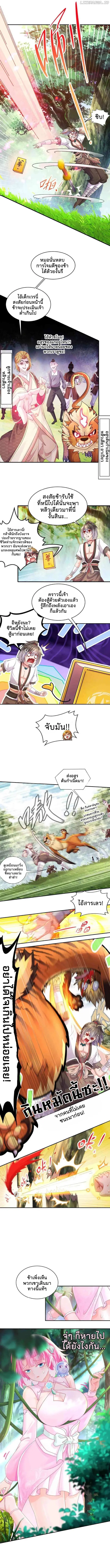 ร่างอมตะตามล่าหาฮาเร็ม! My Furry Harem Is After Me ตอนที่ 2 หน้า 5