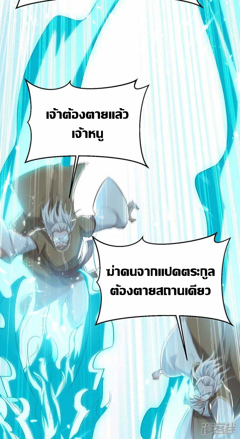 การกลับมาของจักพรรดิ์ ตอนที่ 246 หน้า 11