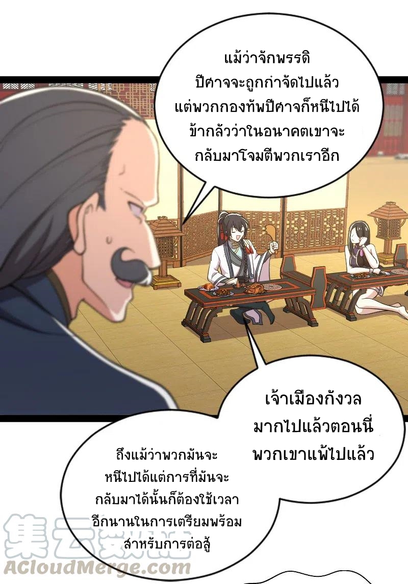 ชีวิตอันสันโดษของจักพรรดิ์หลินเกอ ตอนที่ 50 หน้า 30