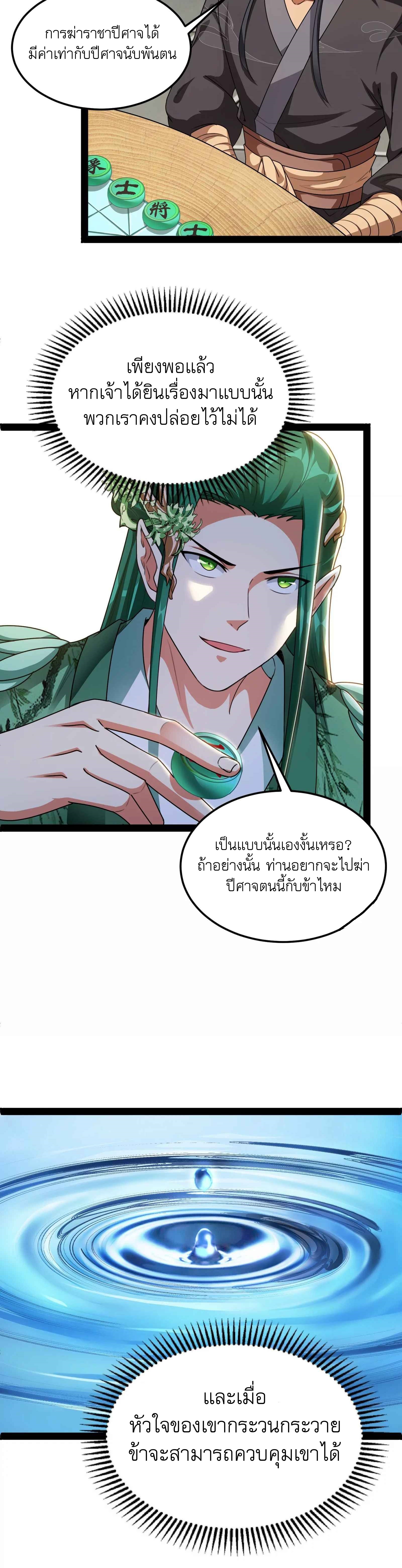 I Am The King | ระเบิดสวรรค์ ตอนที่ 16 หน้า 3