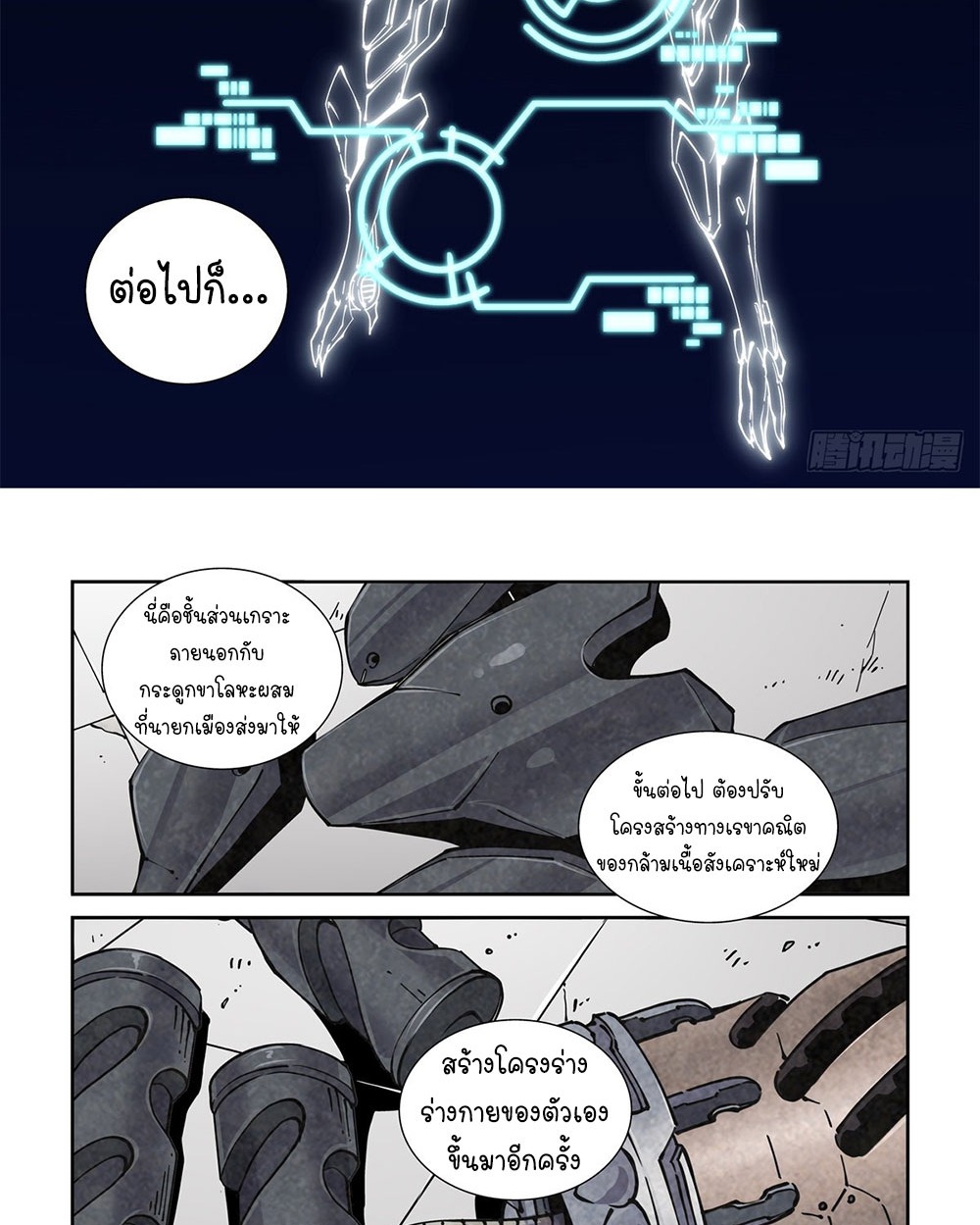 Legend of Cyber Heroes | ตำนานยุทธจักรไซเบอร์ ตอนที่ 23 หน้า 9