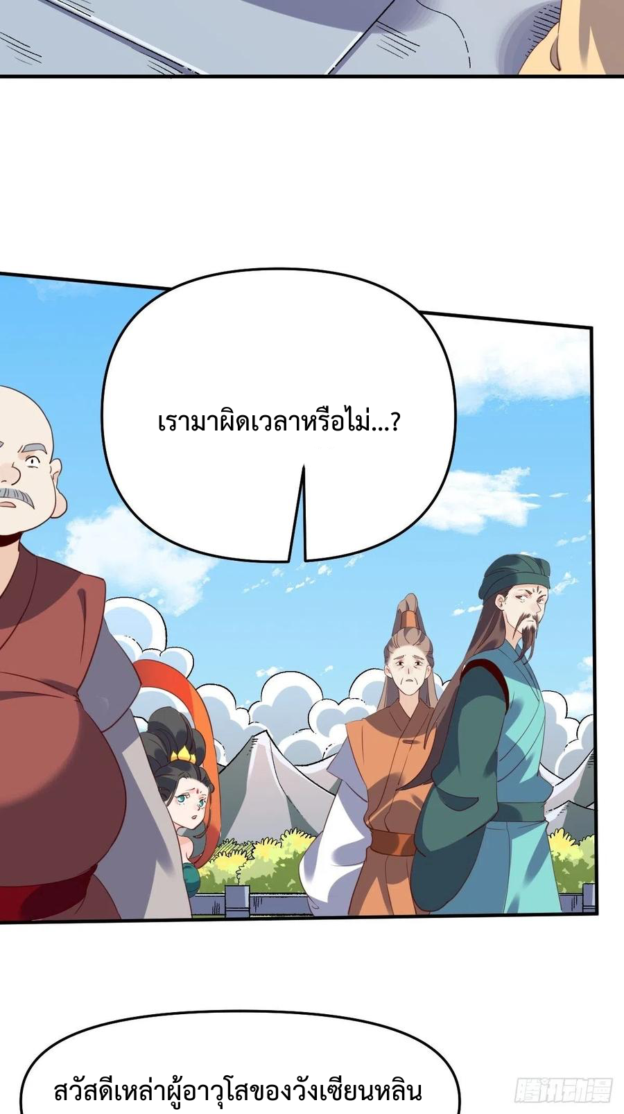 กลายเป็นว่าข้าคือจอมยุทธ์ผู้ยิ่งใหญ่ ตอนที่ 60 หน้า 21