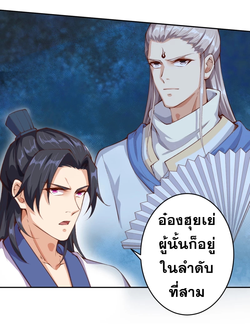 Against the Gods - อสูรพลิกฟ้า ตอนที่ 303 หน้า 40