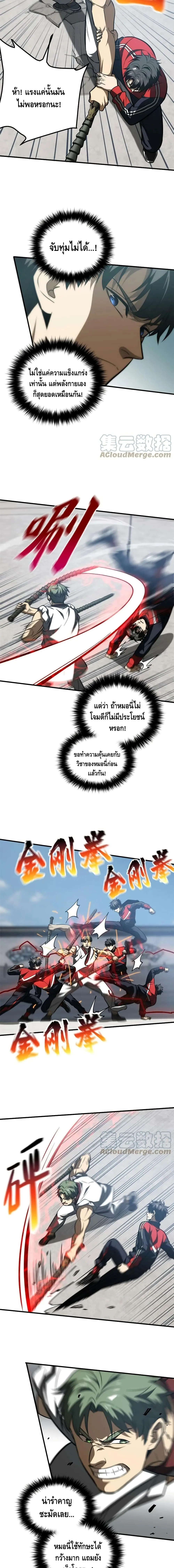 [ชนจีน] ระบบจอมยุทธ์สุดโกงแห่งโลกคู่ขนาน - Global Martial Arts ตอนที่ 158 หน้า 7