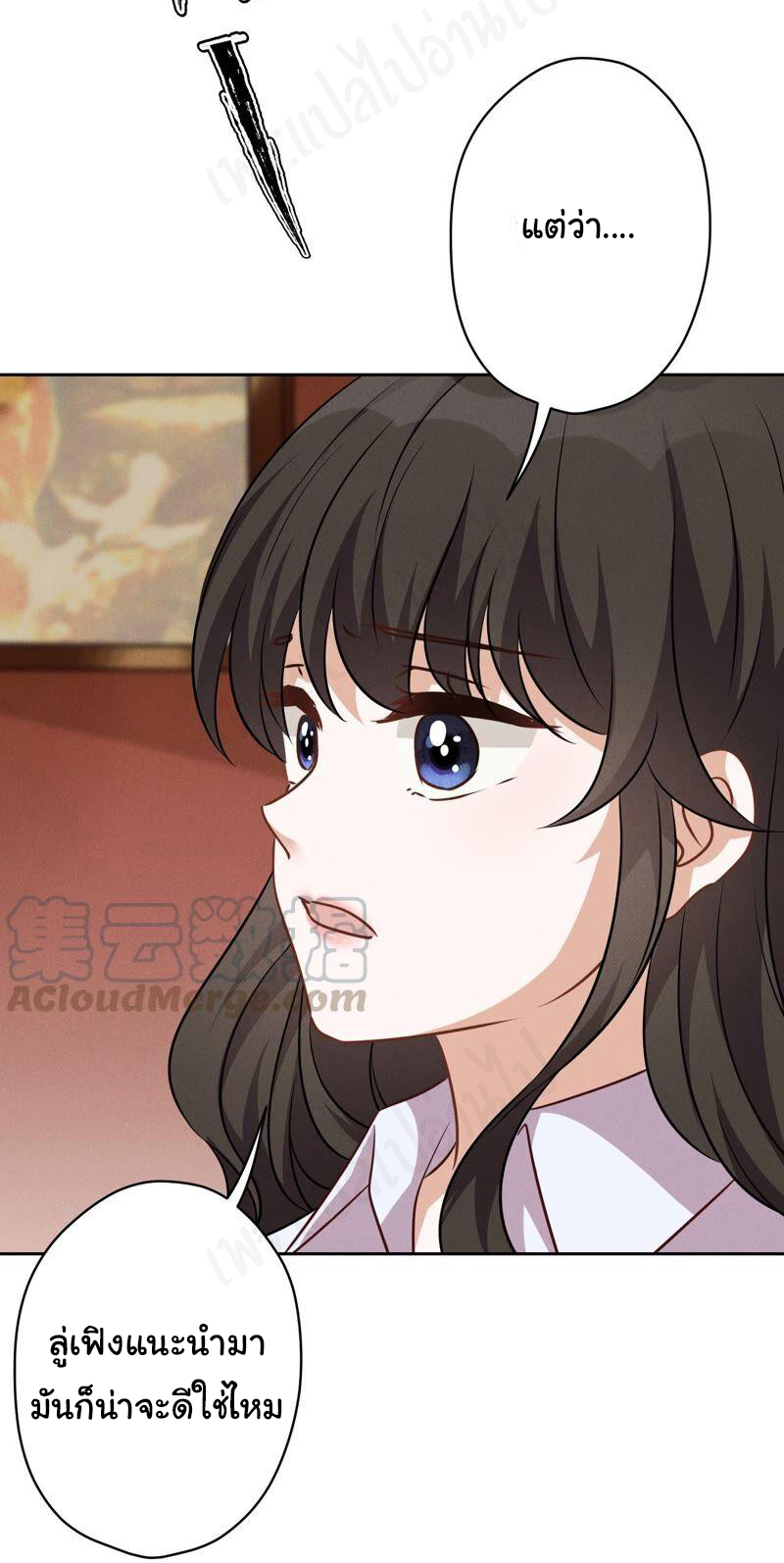Lu Feng is the best son-in-law สุดยอดลูกเขย "ลู่เฟิง" ตอนที่ 119 หน้า 11