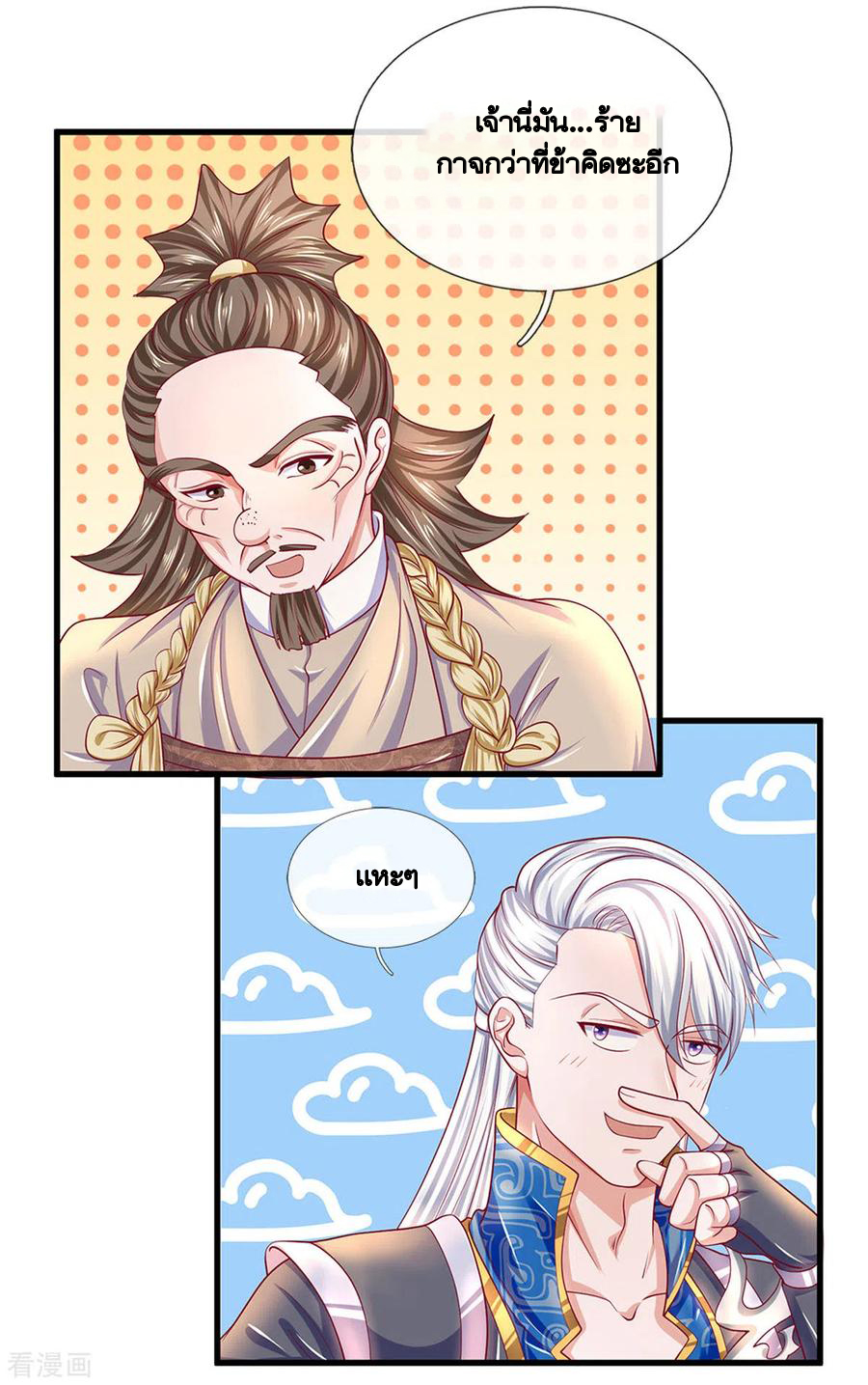 Shura Sword Sovereign ตอนที่ 163 หน้า 15