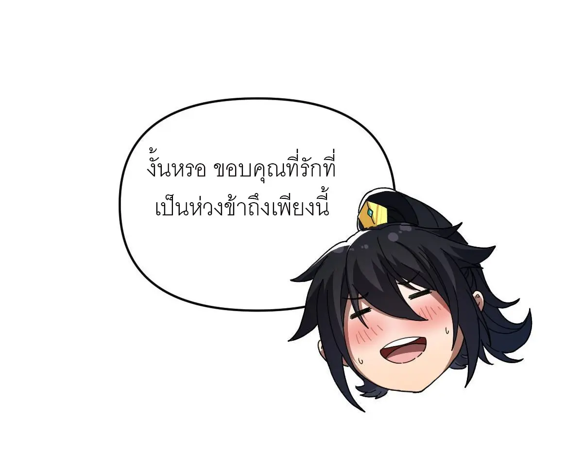 ไร้เทียมทาน จักรพรรดินีผู้เป็นภรรยาข้ายังตกตะลึง ตอนที่ 21 หน้า 62