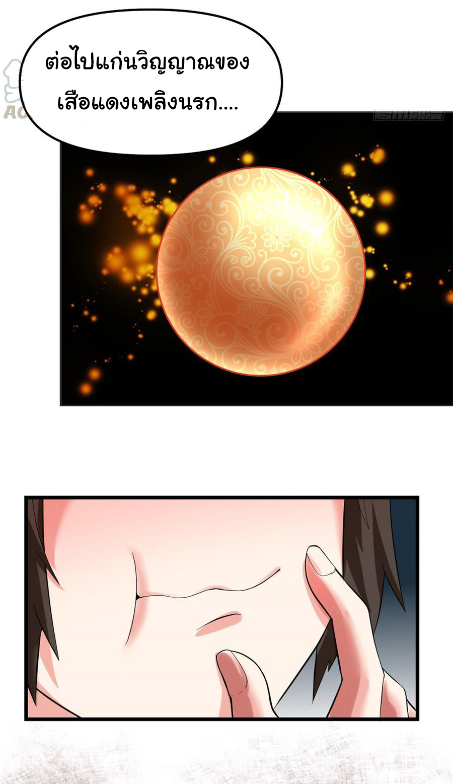 I might be a fake fairy ตอนที่ 72 หน้า 9