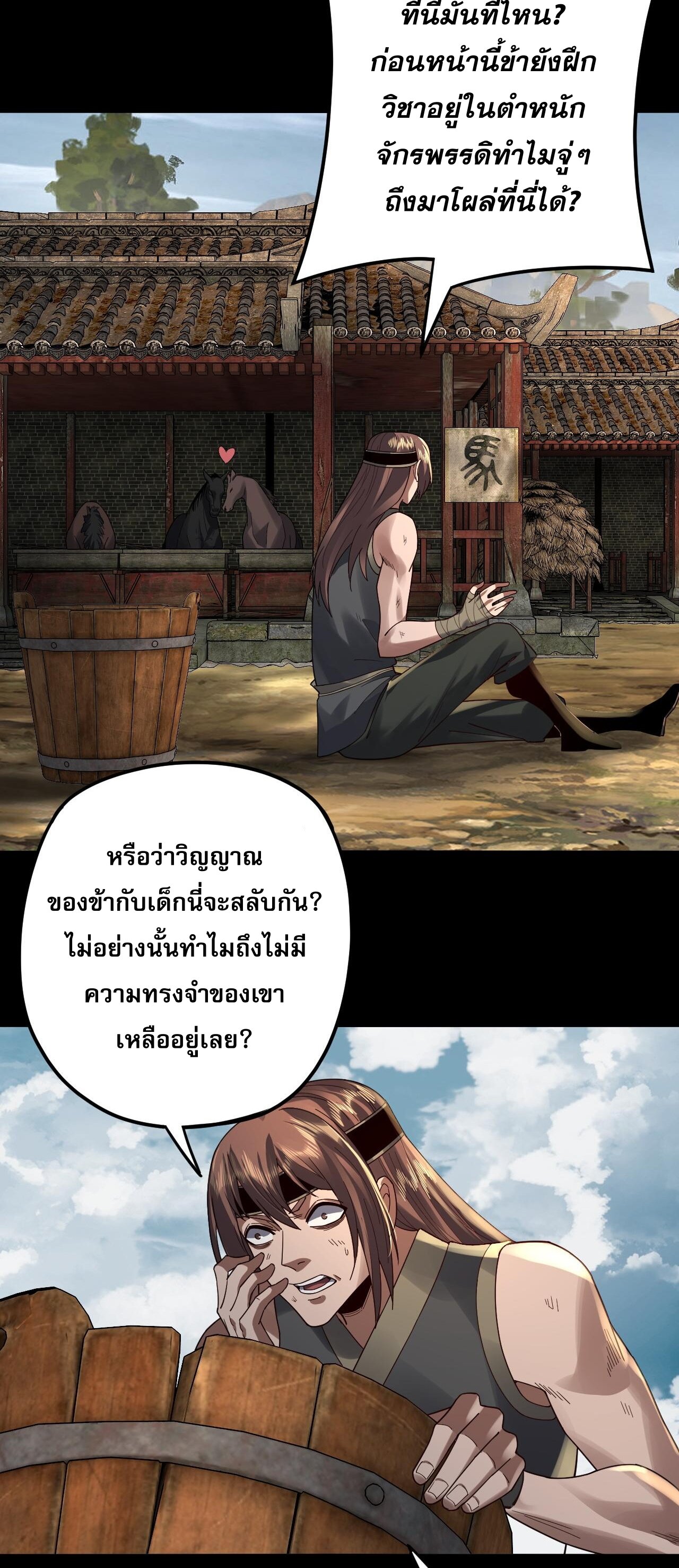 ข้าคือจอมวายร้ายผู้ยิ่งใหญ่ (ชนจีนก่อนใคร) ตอนที่ 91 หน้า 5