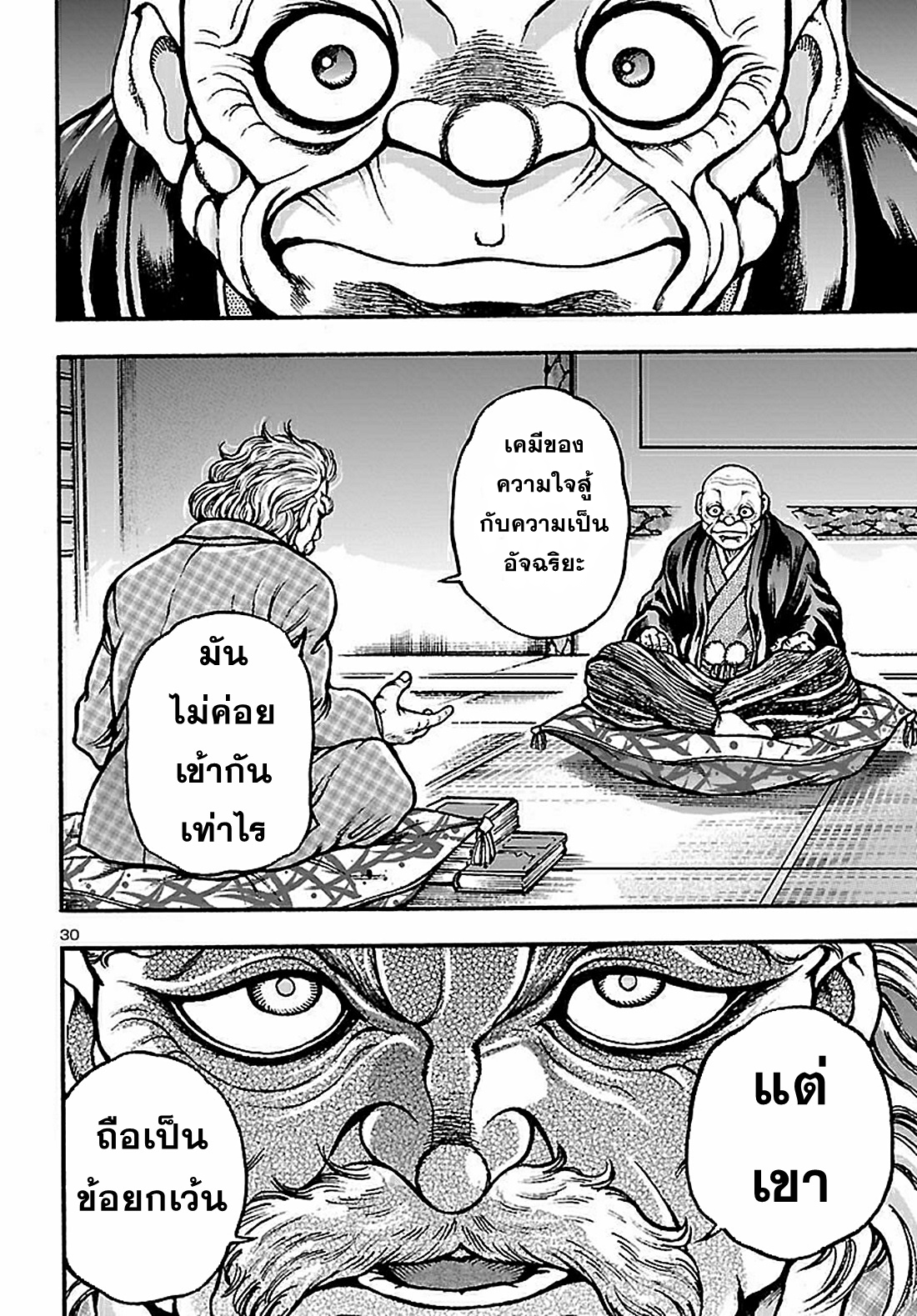 Baki Gaiden: Hana no Chiharu ตอนที่ 1 หน้า 33