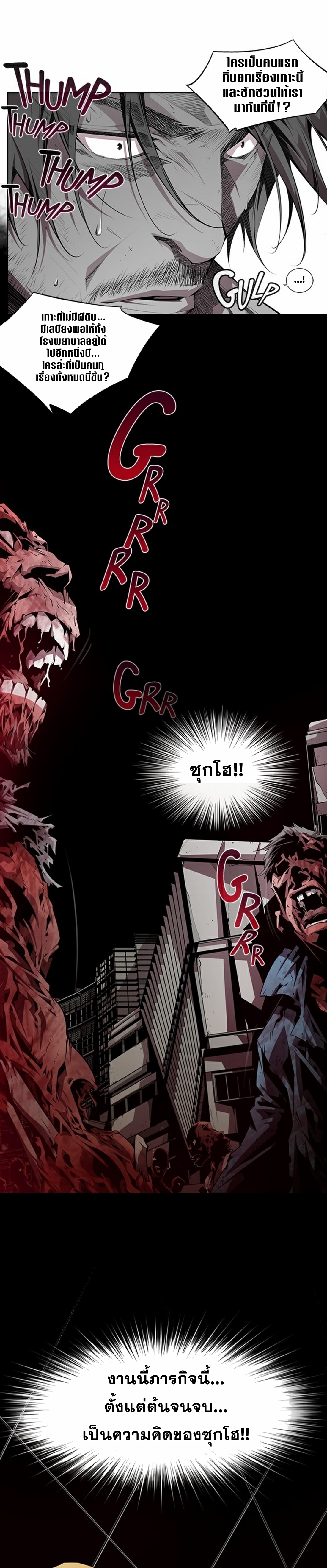 Survival Undead ตอนที่ 5 หน้า 19