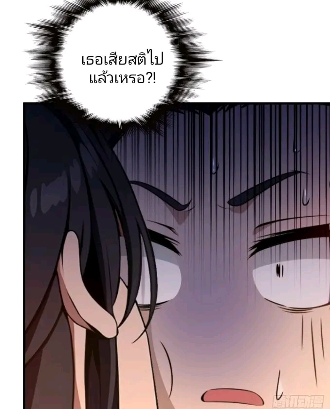 ผมเป็นตัวร้ายในนวนิยาย ตอนที่ 12 หน้า 9