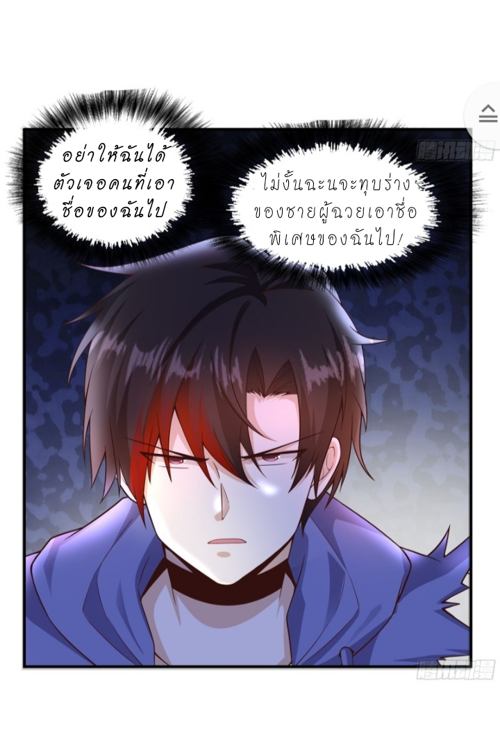 The best game master of the city – สุดยอดเซียนเกมแห่งคนร ตอนที่ 3 หน้า 6