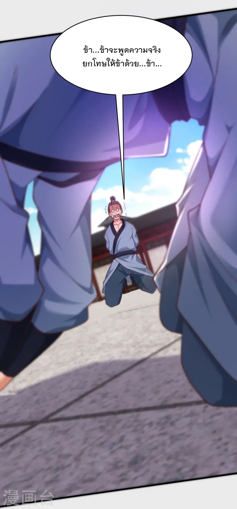 การกลับมาของเทพมาร ตอนที่ 19 หน้า 20