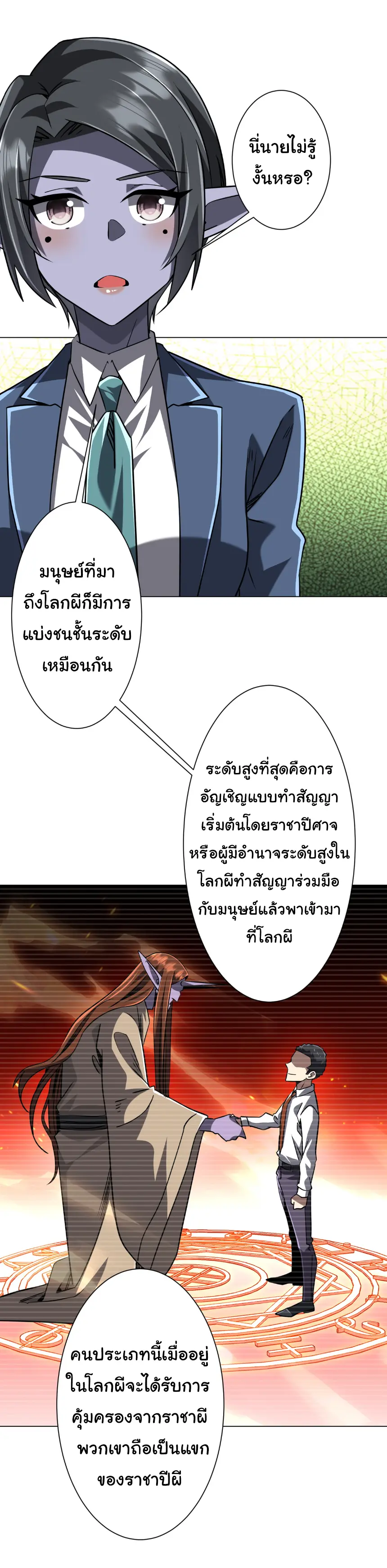 Start with trillions of coins ตอนที่ 280 หน้า 31