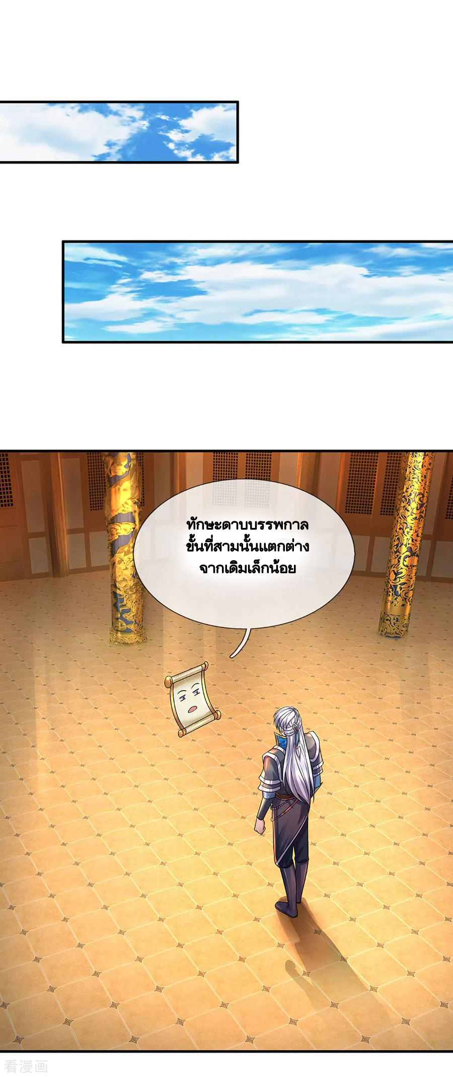 Shura Sword Sovereign ตอนที่ 152 หน้า 22