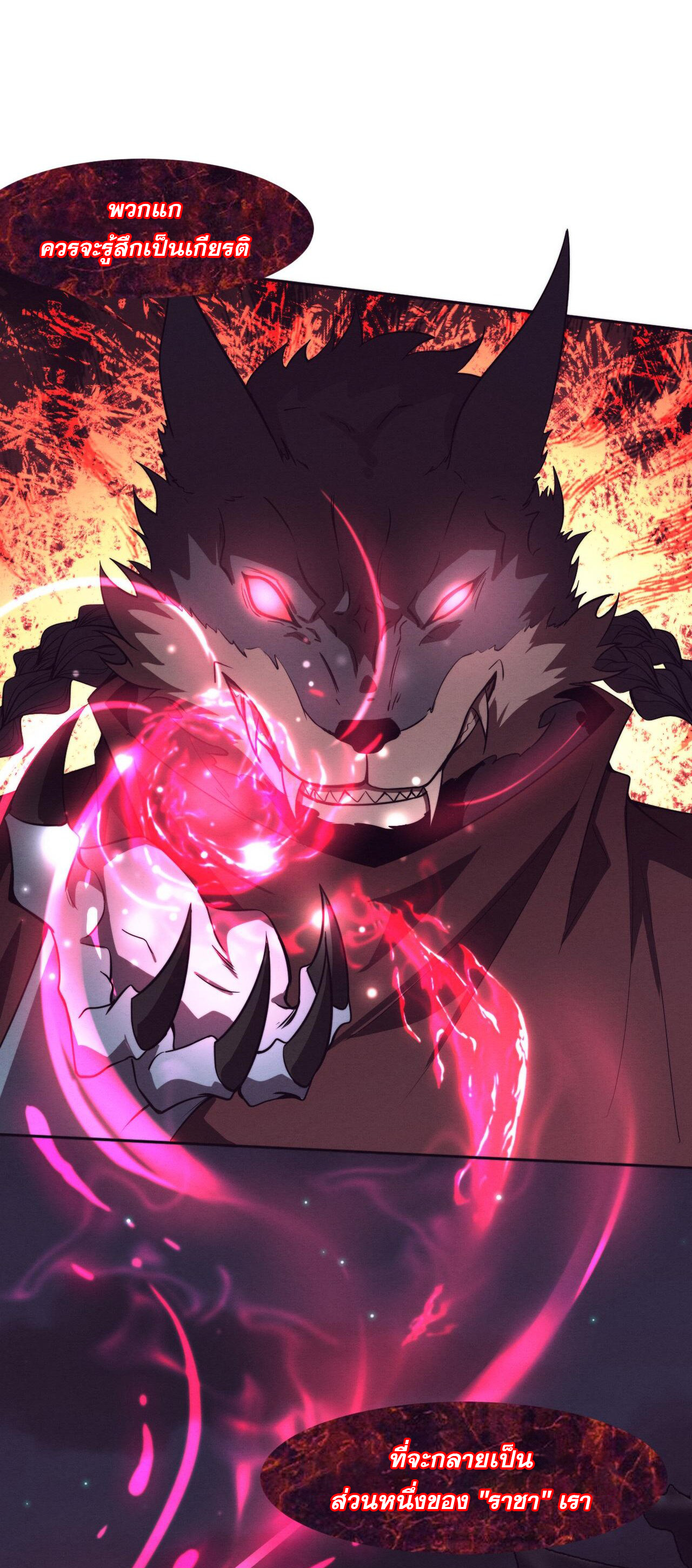 The Frenzy Of Evolution ตอนที่ 114 หน้า 11
