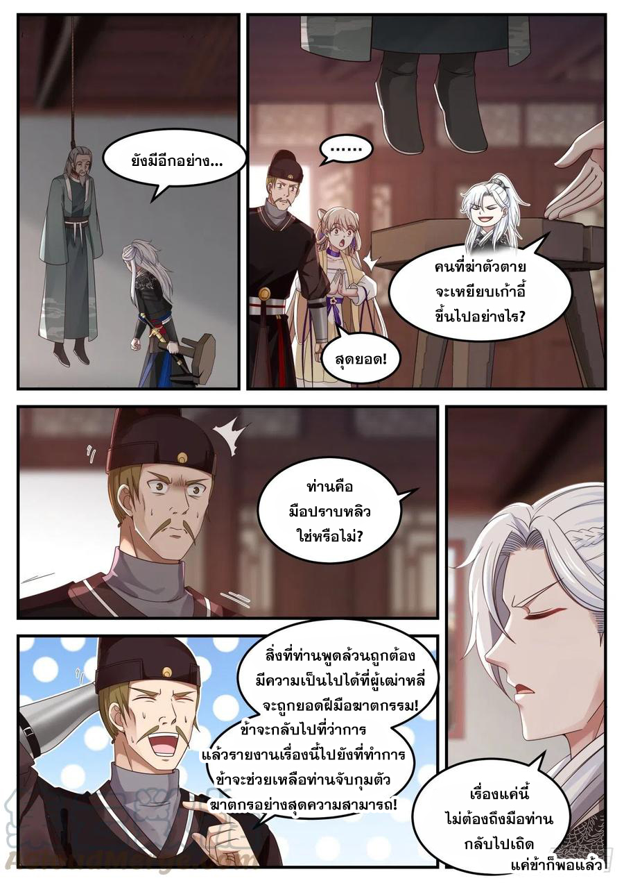 ระบบดูดกลืนอีเอ็กซ์พีสุดโกง ตอนที่ 3 หน้า 8