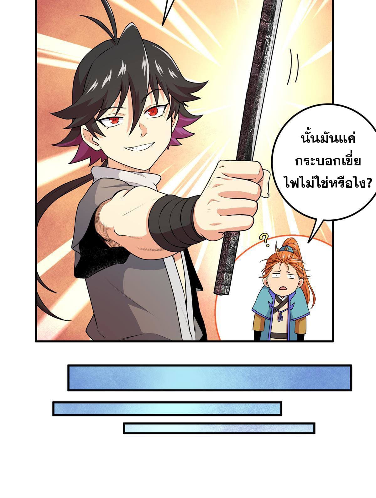 ราชันอหังการ - Emperor's Domination ตอนที่ 3 หน้า 34