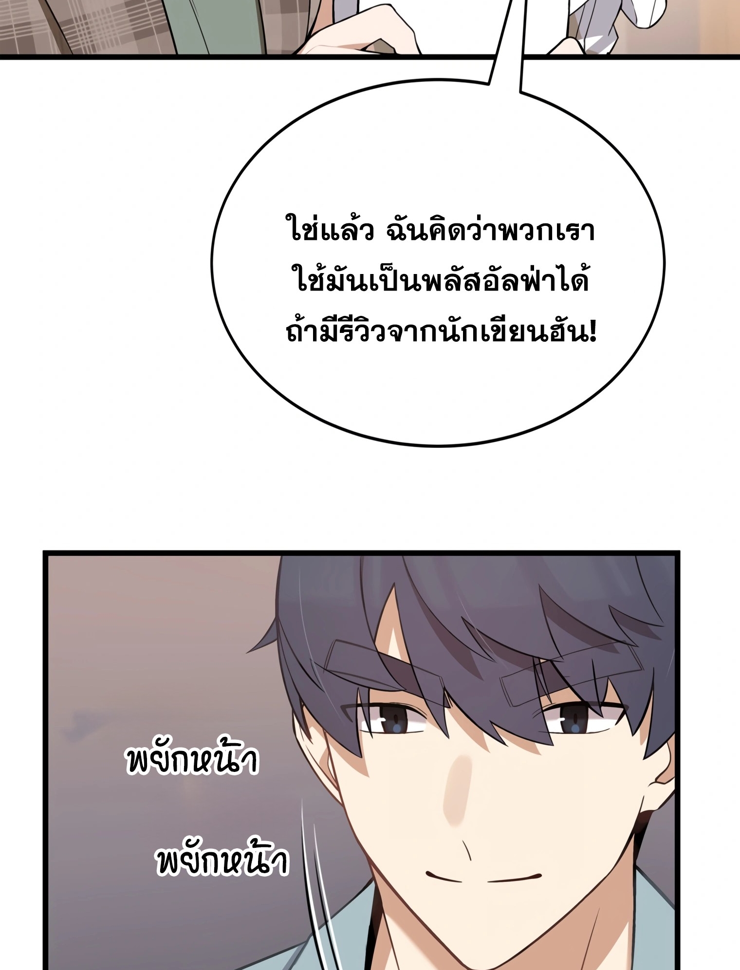 ผมเป็นนักเขียนบทที่มีระบบสปอยล์ ตอนที่ 11 หน้า 20