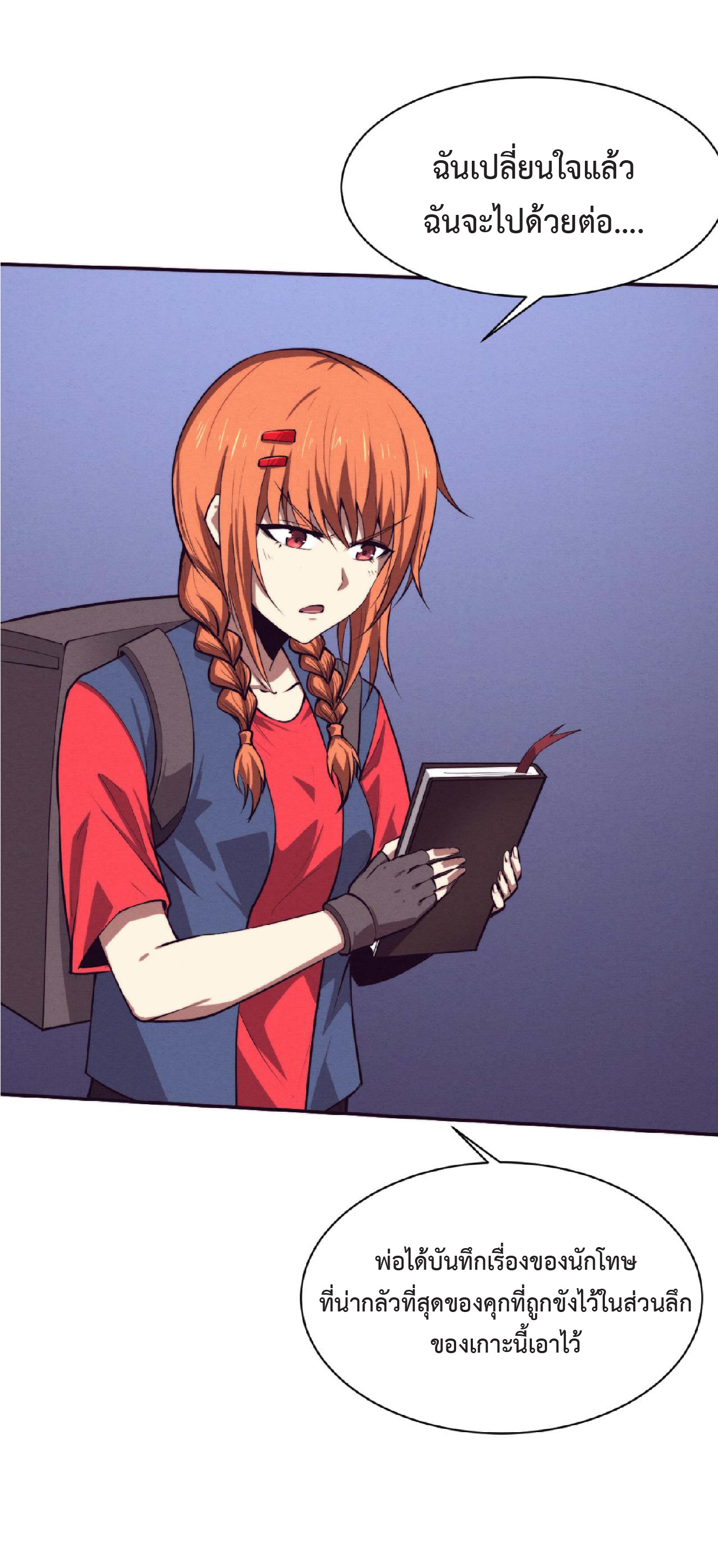 the frenzy of evolution การวิวัฒนาการที่บ้าคลั่ง ตอนที่ 94 หน้า 50