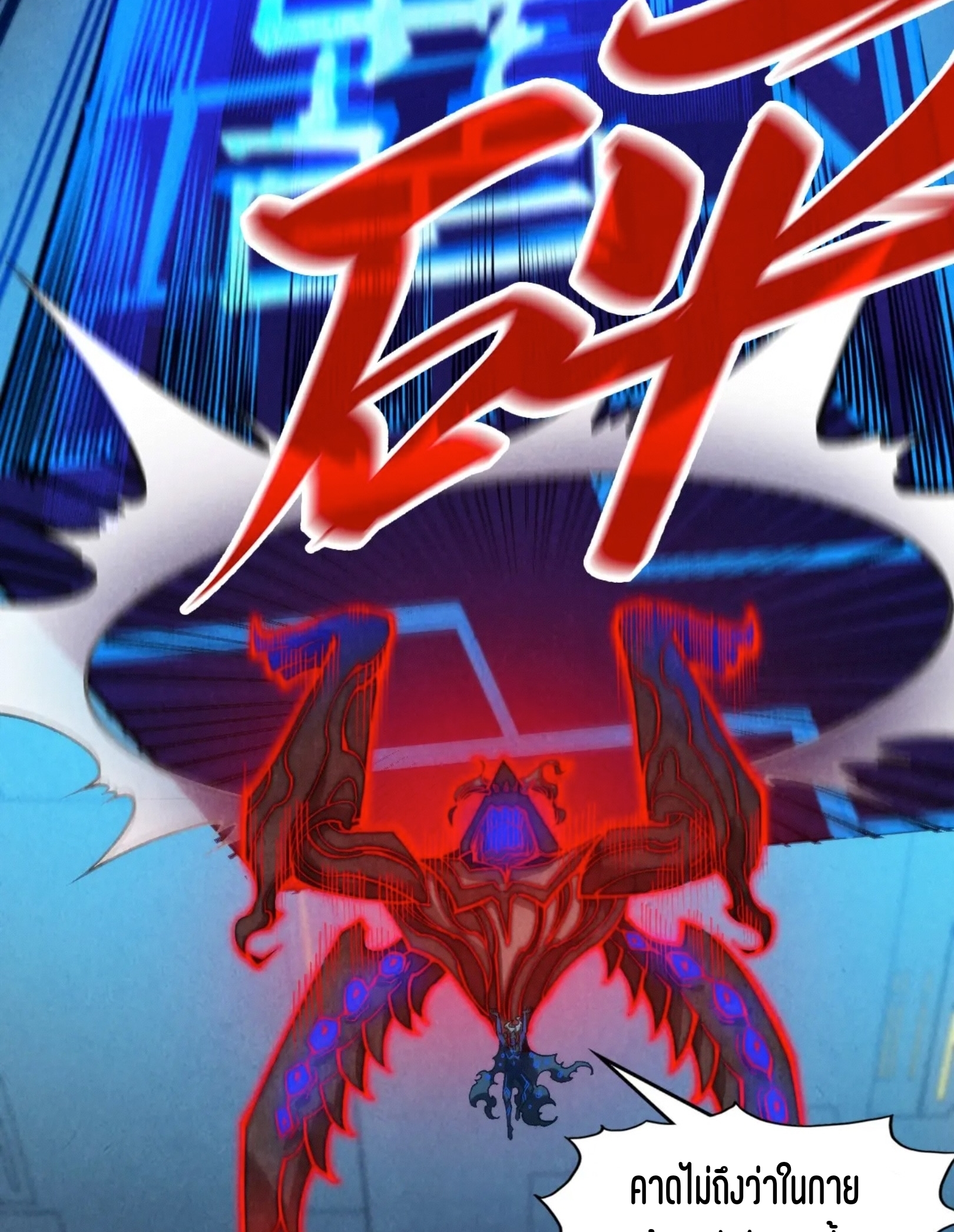 มหาเทพนิรันดร์กาล ตอนที่ 184 หน้า 51