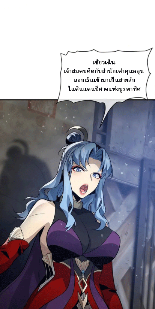 จอมมารสุดแกร่ง ล้างแค้นศิษย์ทรยศ ตอนที่ 52 หน้า 4