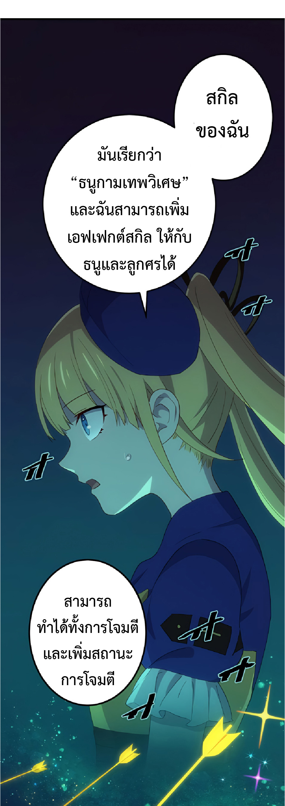การกลับชาติมาเกิดของจอมเวทย์ต้องห้าม (Reincarnation of the Forbidden Archmage) ตอนที่ 28 หน้า 32