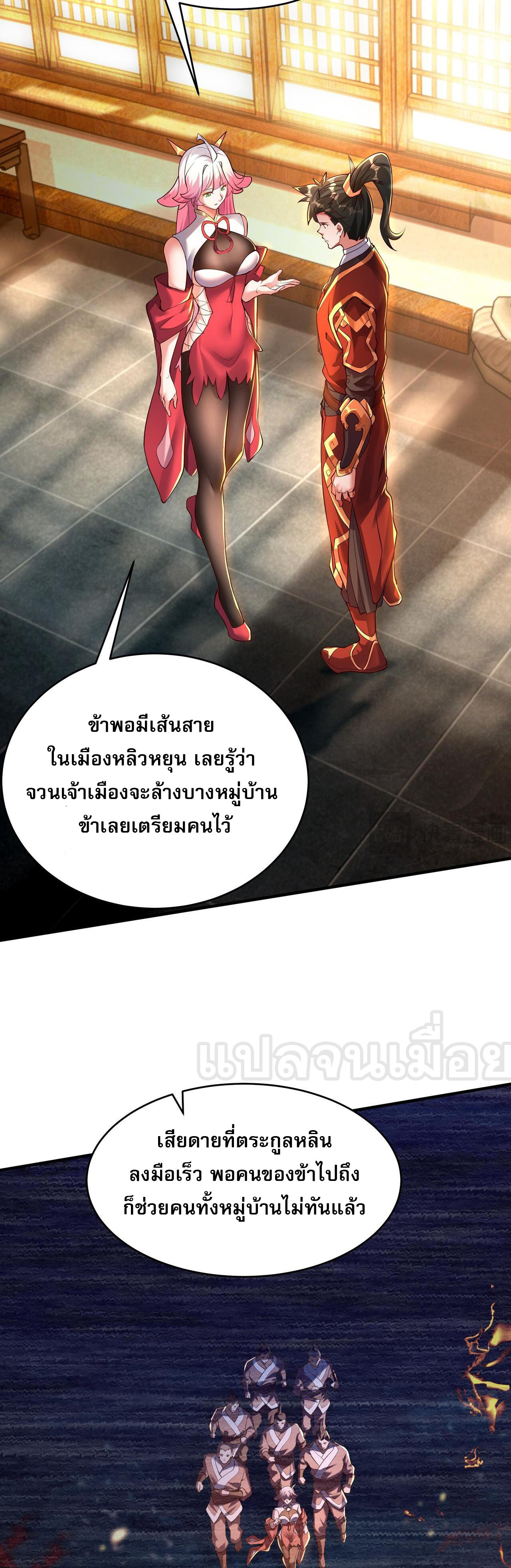 มาถึงก็ขายโอสถเซียนโบราณ แม้แต่จอมเทพยังหวาดผวา ตอนที่ 14 หน้า 2