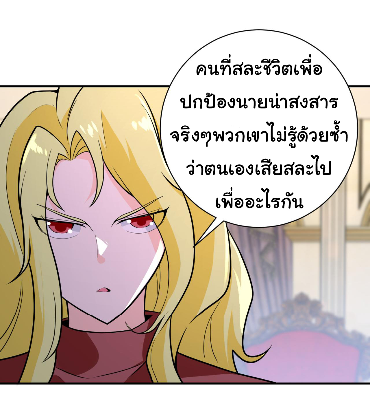 Apocalyptic Super System ตอนที่ 291 หน้า 25